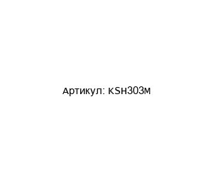KSH303M NIVELCO Держатель электродов