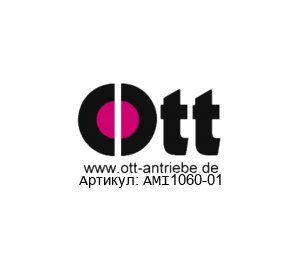 AMI1060-01 Ott Antriebe Контроллер