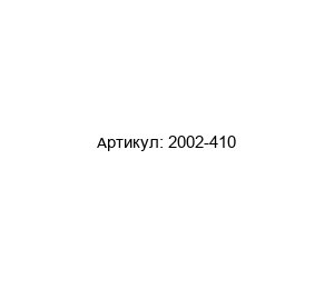2002-410 Wago