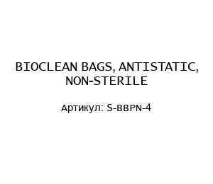 BIOCLEAN BAGS, ANTISTATIC, NON-STERILE S-BBPN-4
