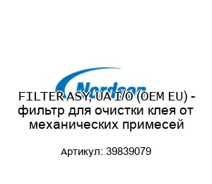 FILTER ASY, UA I/O (OEM EU) - фильтр для очистки клея от механических примесей 39839079