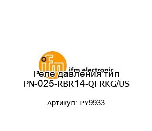 Реле давления тип PN-025-RBR14-QFRKG/US PY9933