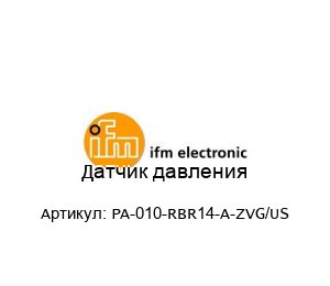 Датчик давления PA-010-RBR14-A-ZVG/US
