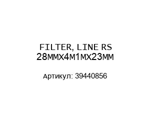 FILTER, LINE RS 28MMX4M1MX23MM 39440856