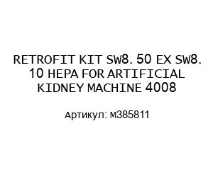 RETROFIT KIT SW8. 50 EX SW8. 10 HEPA FOR ARTIFICIAL KIDNEY MACHINE 4008 M385811