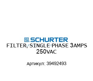 FILTER, SINGLE PHASE 3AMPS 250VAC 39492493