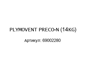 PLYMOVENT PRECO-N (14KG) 69002280