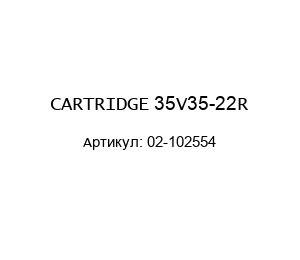 CARTRIDGE 35V35-22R 02-102554