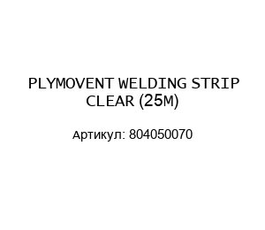 PLYMOVENT WELDING STRIP CLEAR (25M) 804050070