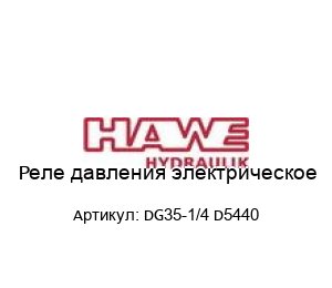 Реле давления электрическое DG35-1/4 D5440