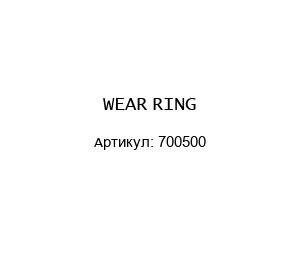 WEAR RING 700500