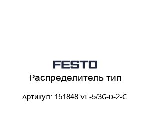 Распределитель тип 151848 VL-5/3G-D-2-C