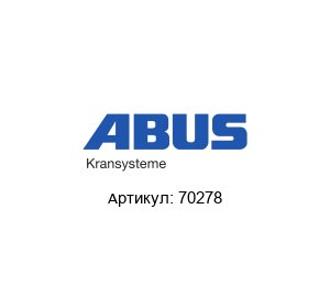 70278 ABUS Kransysteme Пульт управления