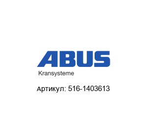 516-1403613 ABUS Kransysteme