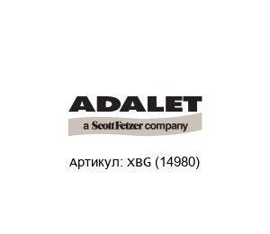 XBG (14980) Adalet (brand of Scott Fetzer) Защитные ботинки