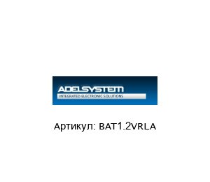 BAT1.2VRLA ADEL System Аккумулятор