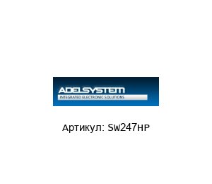 SW247HP ADEL System Преобразователь