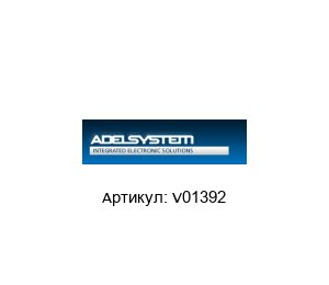 V01392 ADEL System Блок бесперебойного питания