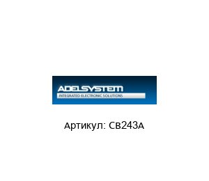 CB243A ADEL System Зарядное устройство