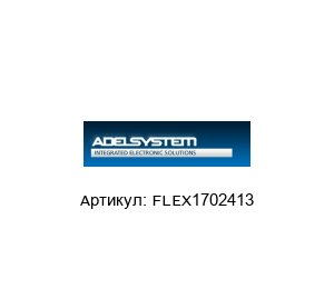 FLEX1702413 ADEL System Блок питания