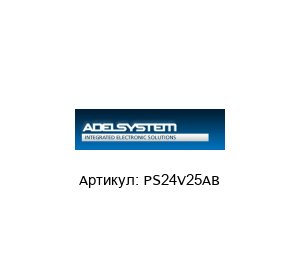 PS24V25AB ADEL System