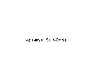 SDR-OMNI Aeroflex Транспондер