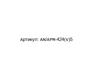 AN/APM-424(V)5 Aeroflex