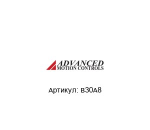 B30A8  Advanced motion controls