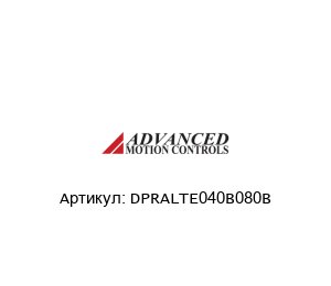 DPRALTE040B080B Advanced motion controls