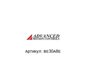 BE30A8E Advanced motion controls