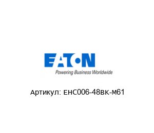 EHC006-48BK-M61 Aeroquip (brand of EATON) Рукав для химикатов