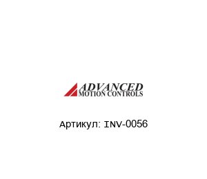 INV-0056  Advanced motion controls