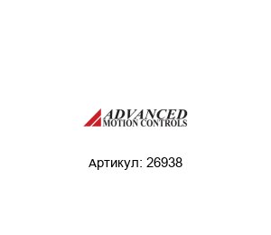 26938  Advanced motion controls