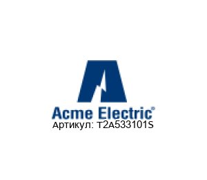 T2A533101S  ACME / Acme Electric Transformers (brand of Hubbell)