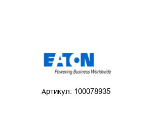 100078935 Aeroquip (brand of EATON)