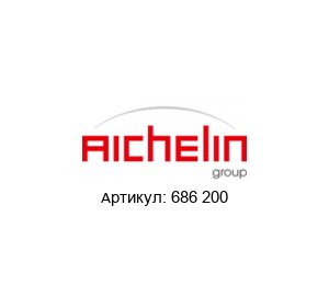 686 200 AICHELIN