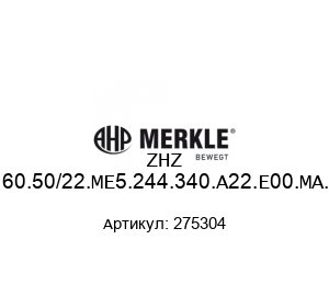 ZHZ 160.50/22.ME5.244.340.A22.E00.MA.V 275304 AHP Merkle Цилиндр