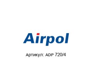 ADP 720/4 Airpol Компрессор