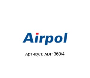 ADP 360/4 Airpol Компрессор