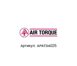 APATDA025 Air Torque