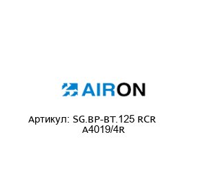 SG.BP-BT.125 RCR         A4019/4R Airon Pneumatic Ремкомлект