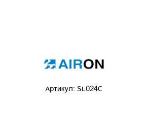 SL024C Airon Pneumatic Катушка