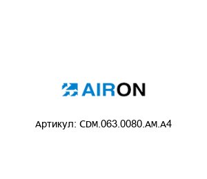 CDM.063.0080.AM.A4 Airon Pneumatic