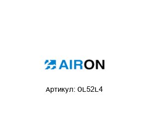 OL52L4 Airon Pneumatic