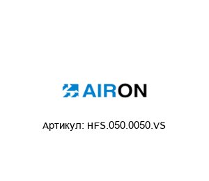 HFS.050.0050.VS Airon Pneumatic Цилиндр