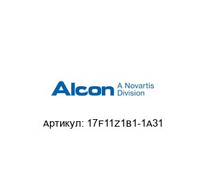 17F11Z1B1-1A31 Alcon Электромагнитный клапан