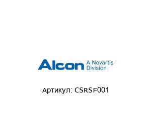 CSRSF001 Alcon Катушка