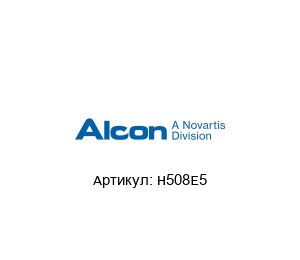 H508E5 Alcon