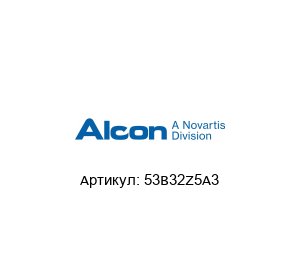 53B32Z5A3 Alcon