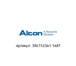 34E11Z3A1-1A81  Alcon